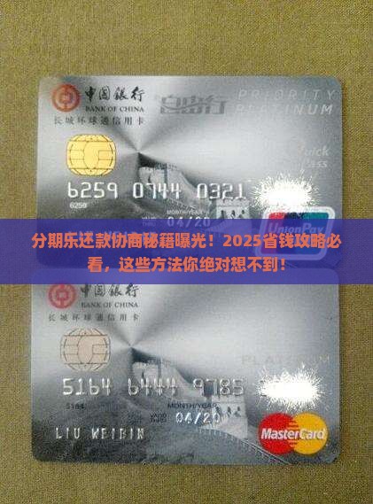 分期乐是怎么协商还款的方法有哪些