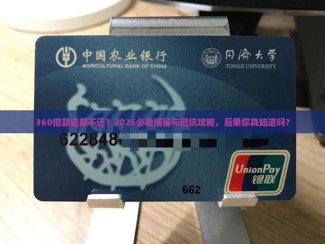 360借款逾期没有还会怎样