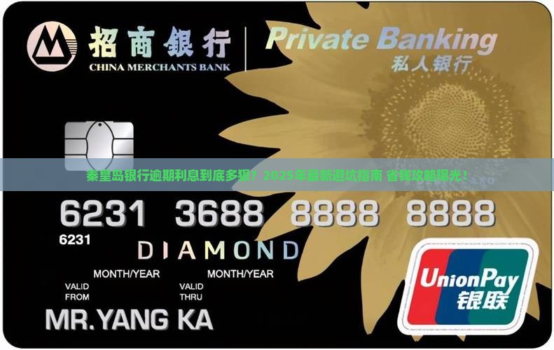 秦皇岛银行逾期利息多少算合理