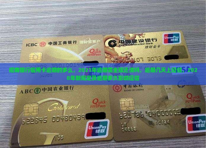 招商银行信用卡逾期的多么