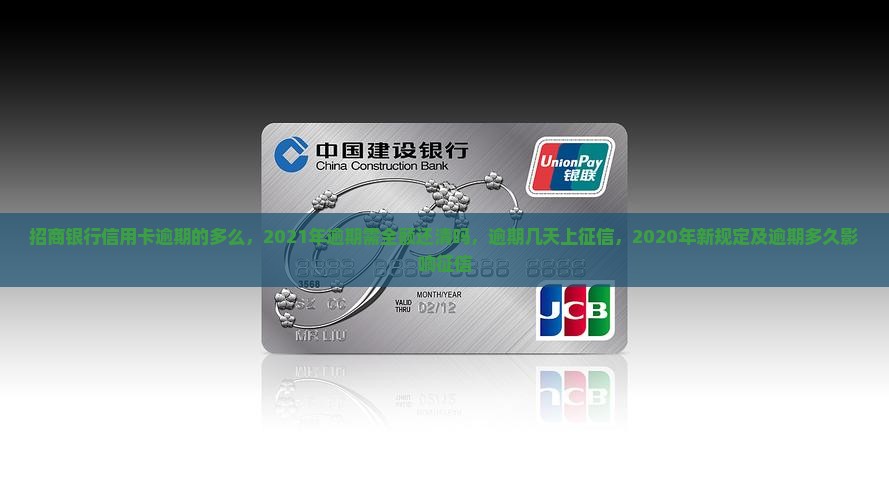 招商银行信用卡逾期的多么