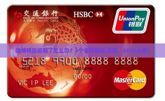 微博钱包逾期处理方式