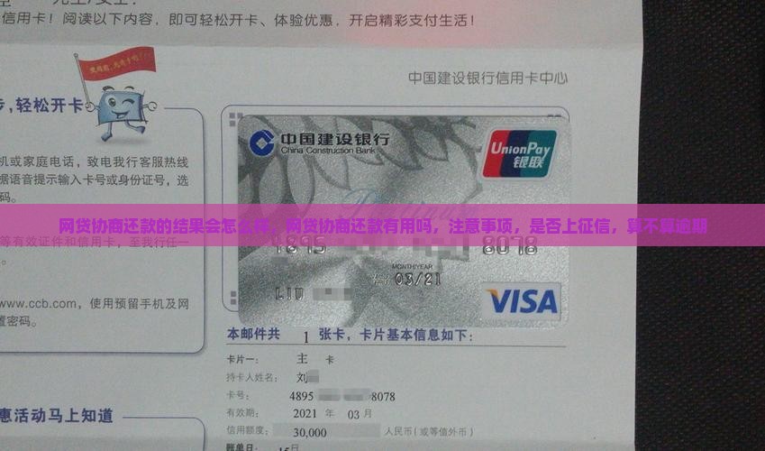 网贷协商还款的结果会怎么样