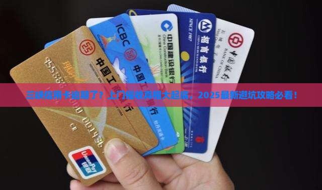 三峡信用卡逾期上门催收