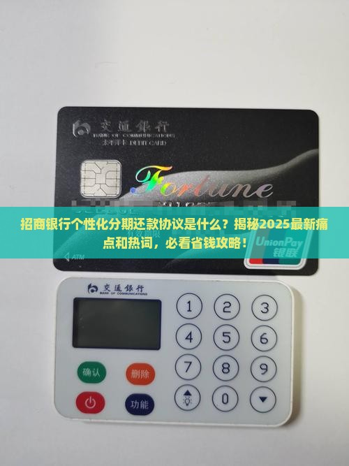 招商银行个性化分期还款协议是什么