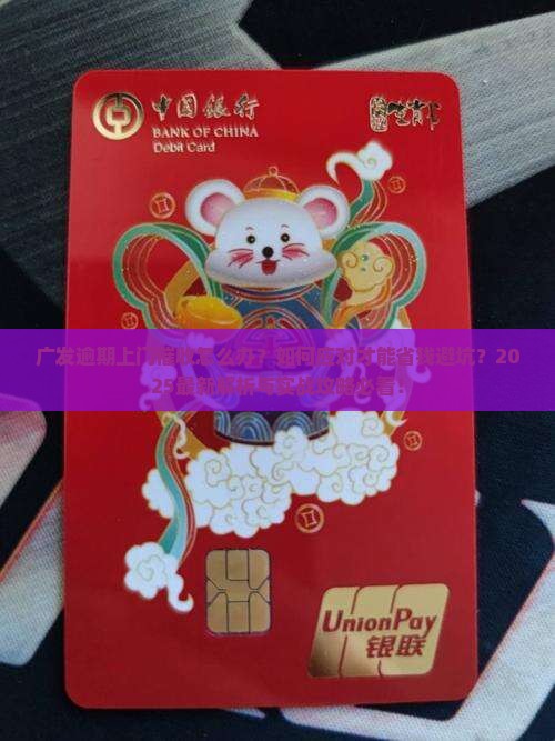 广发逾期上门催收应该怎么处理
