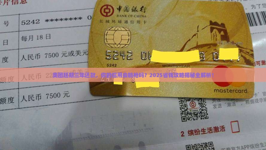 美团协商延期三年还款对个人信用有影响吗