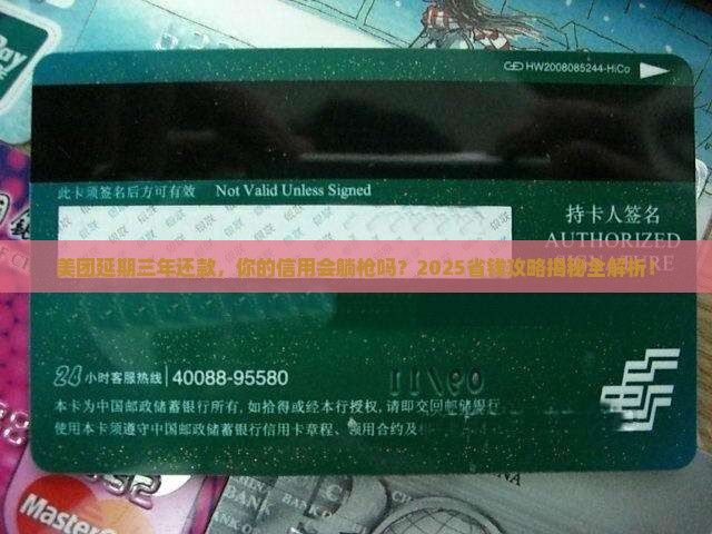 美团协商延期三年还款对个人信用有影响吗
