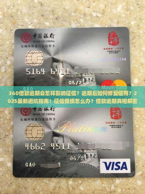 360借款逾期会对征信产生什么影响
