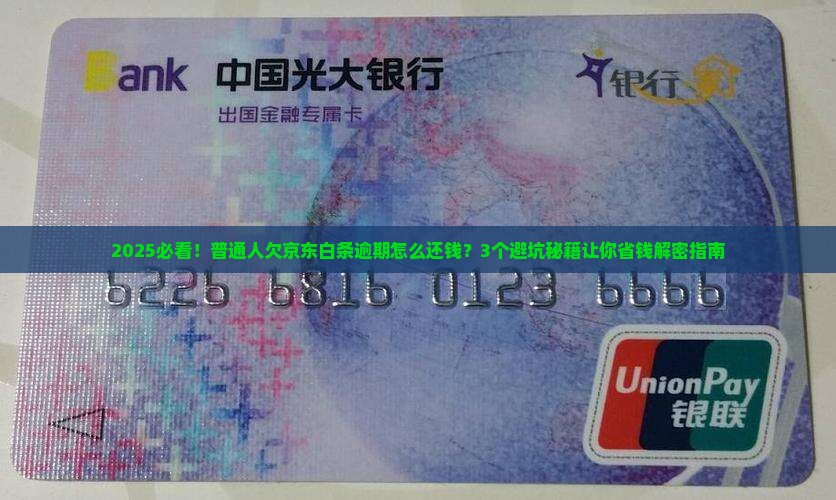 欠京东金融白条逾期怎么还钱要注意什么