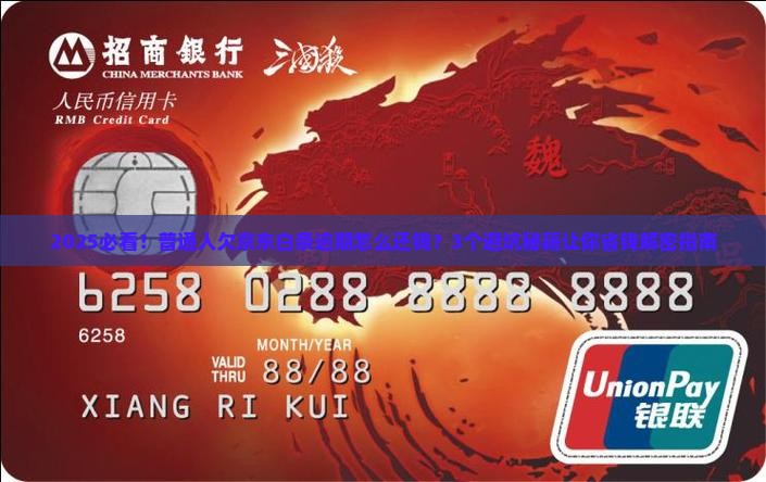 欠京东金融白条逾期怎么还钱要注意什么