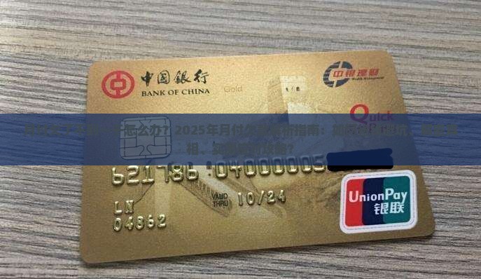 月付欠了不到一千