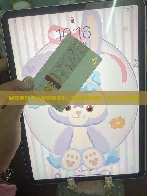 网贷逾期了还会有催收吗
