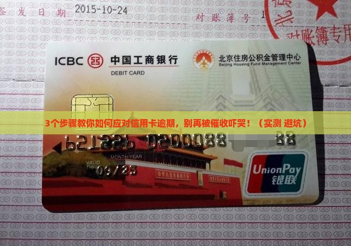 信用卡逾期代理协商的流程和技巧
