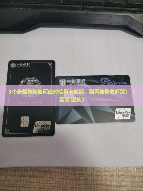 信用卡逾期代理协商的流程和技巧
