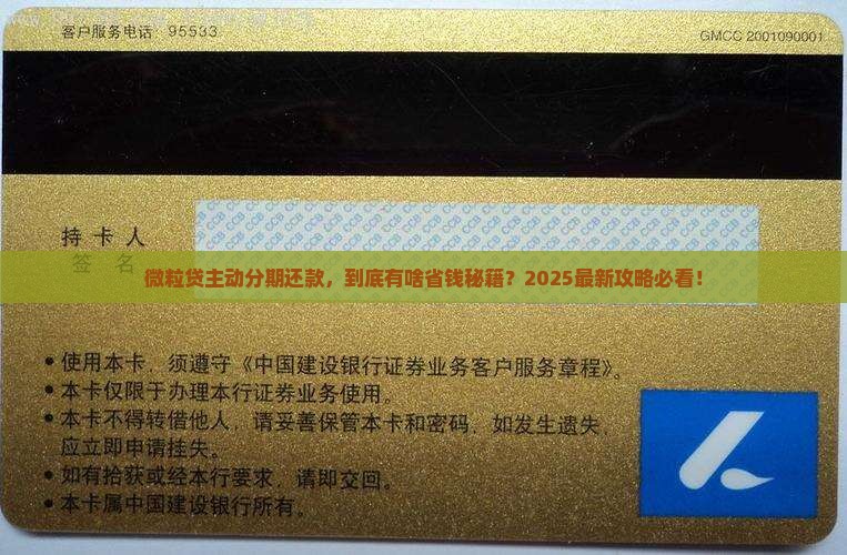 微粒贷怎么主动分期还款怎么办