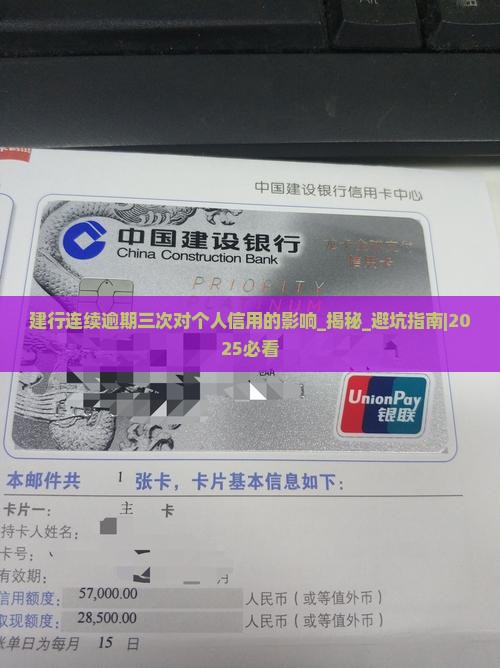 建行连续逾期三次对个人信用的影响