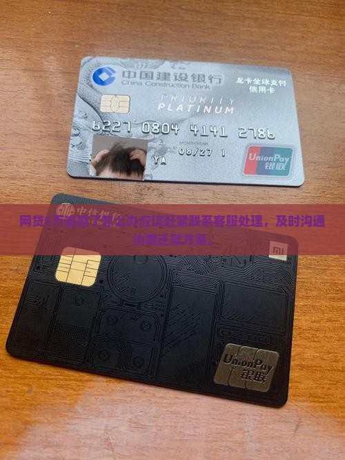 网贷5万逾期了怎么办应该赶紧联系客服处理