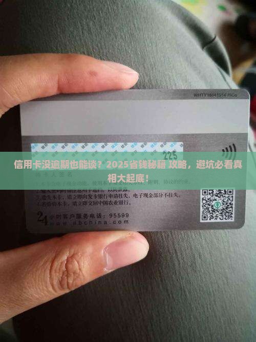 信用卡没逾期可以协商吗