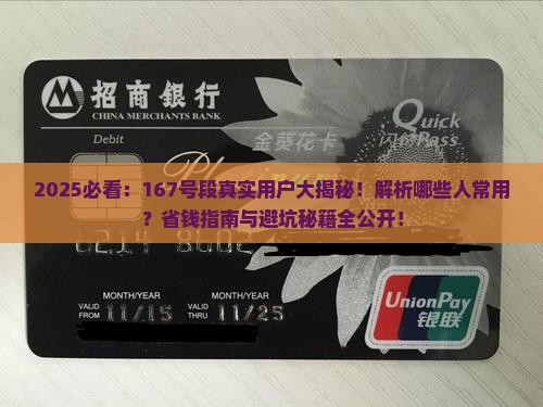 167号段一般什么人用