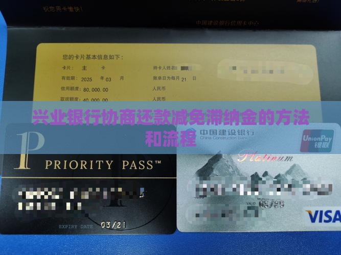 兴业银行协商还款减免滞纳金的方法和流程 兴业银行协商还款减免滞纳金的方法和流程