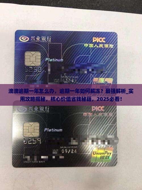 滴滴逾期一年怎么办