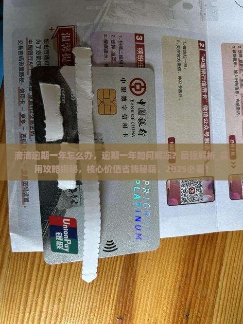 滴滴逾期一年怎么办