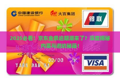 京东金条大量逾期情况调查