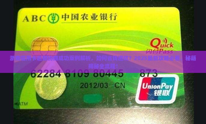 浙商信用卡逾期协商成功案例分享