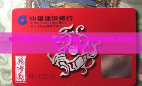 银行停息挂账分期的具体操作步骤及注意事项