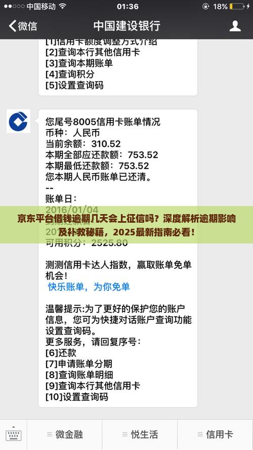 京东平台借钱逾期几天会上征信吗