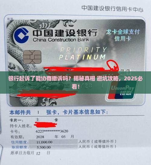 银行起诉了能协商撤诉吗