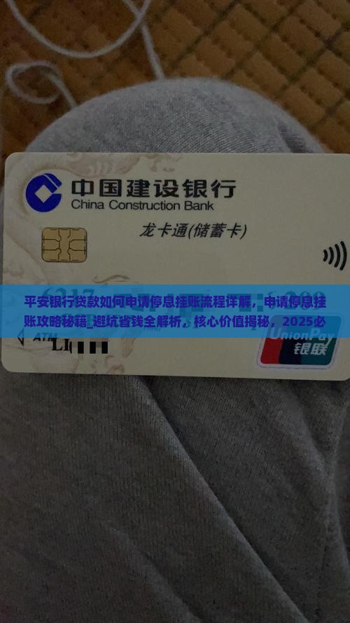 平安银行贷款如何申请停息挂账流程详解