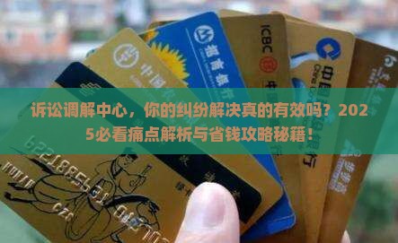 诉讼调解中心