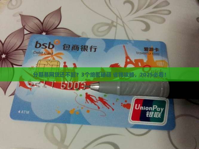 分期易网贷无力偿还如何应对