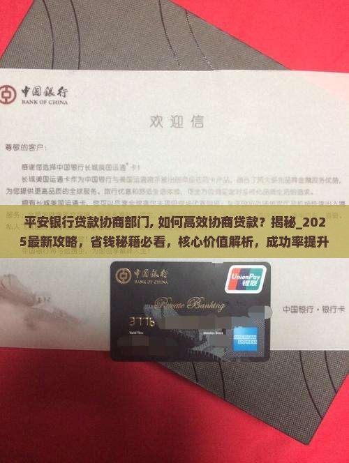 平安银行贷款协商部门