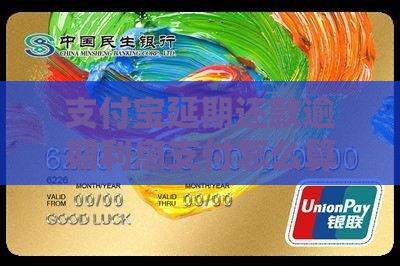 支付宝延期还收利息吗