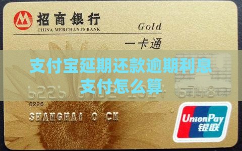 支付宝延期还收利息吗