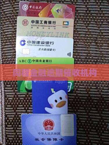 伊春同程金融逾期机构