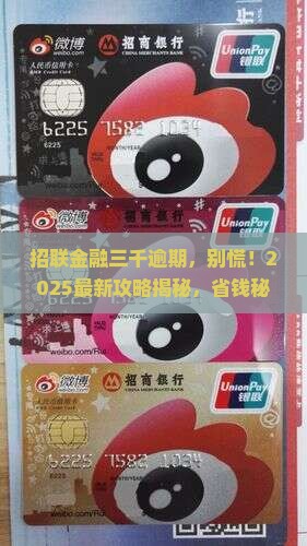 招联金融三千逾期