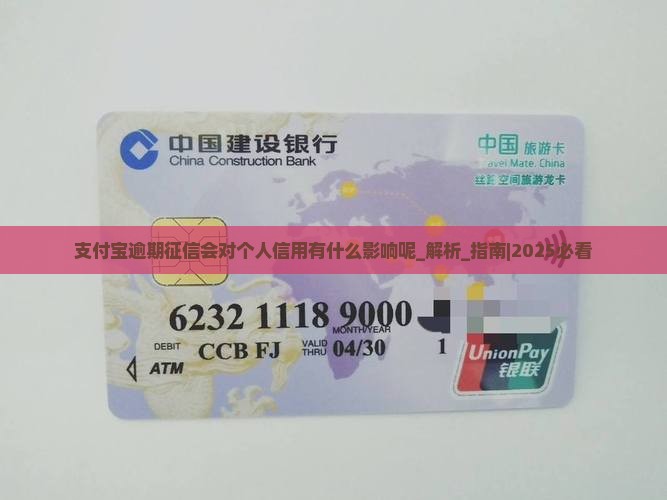 支付宝逾期征信会对个人信用有什么影响呢
