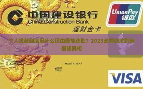 个人贷款什么理由最好