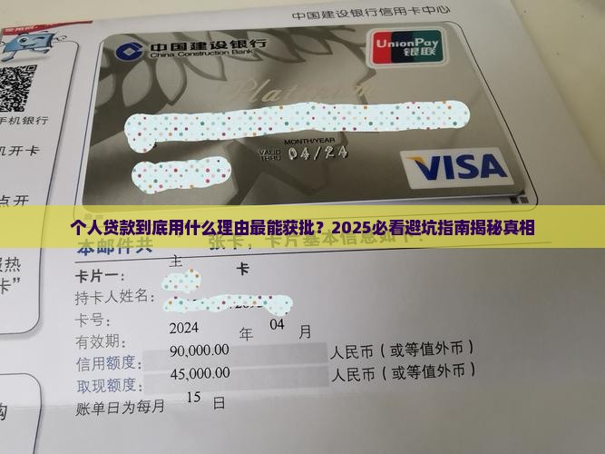 个人贷款什么理由最好