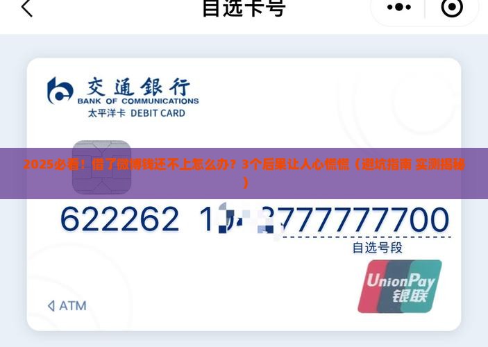 为什么微博借钱还不上会有什么后果