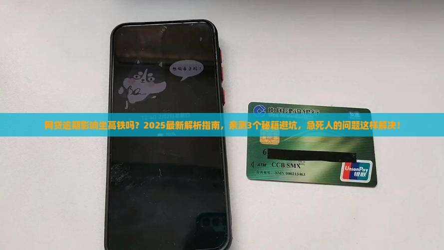 网贷逾期影不影响坐高铁