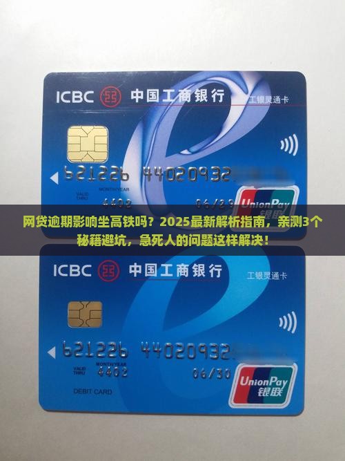 网贷逾期影不影响坐高铁