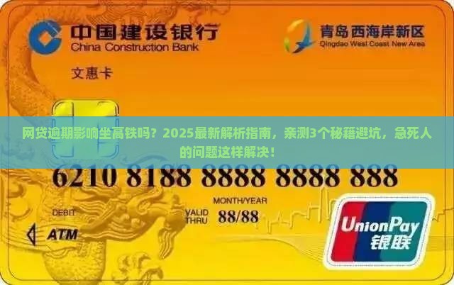 网贷逾期影不影响坐高铁