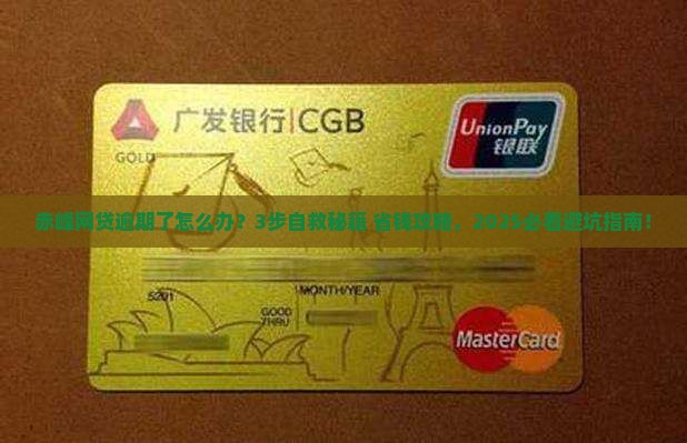 赤峰网贷逾期应该怎么处理