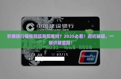 农商银行催收短信真假辨别