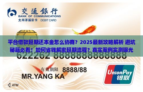 平台借款怎么协商延期还本金 平台借款怎么协商延期还本金